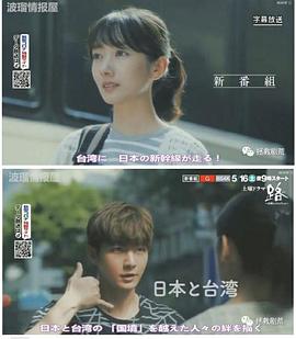 路~台湾特快~