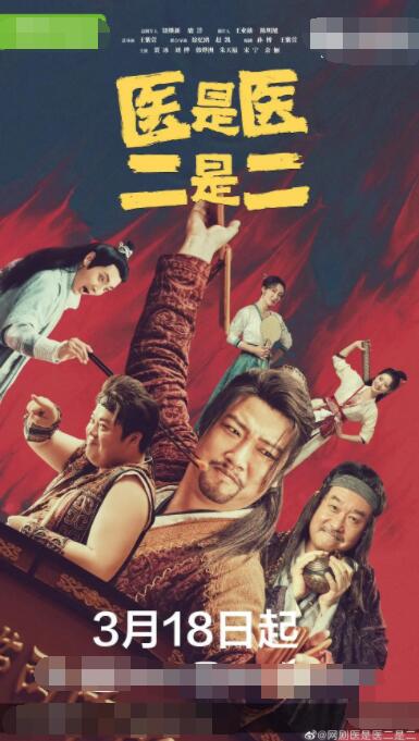医是医,二是二