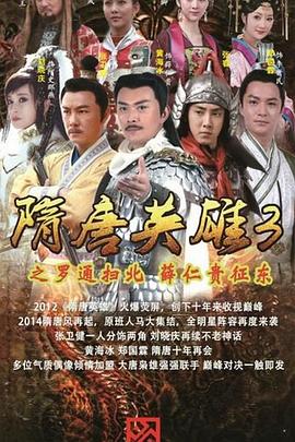 隋唐英雄3(DVD版)
