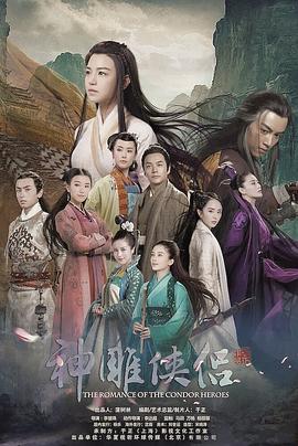 神雕侠侣(2014版)