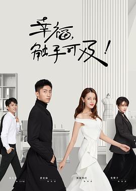 幸福,触手可及!(DVD版)