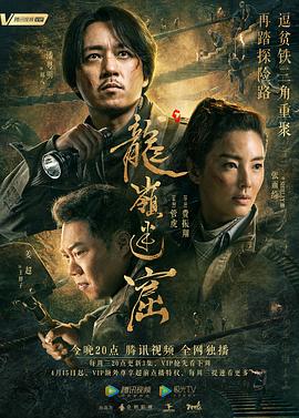 龙岭迷窟(速看版)