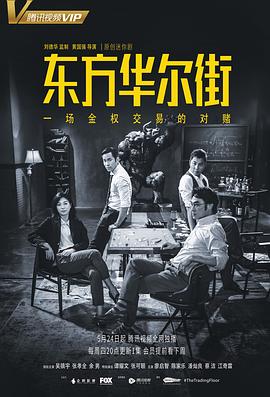 东方华尔街(粤语版)