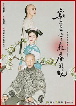 寂寞空庭春欲晚(DVD版)