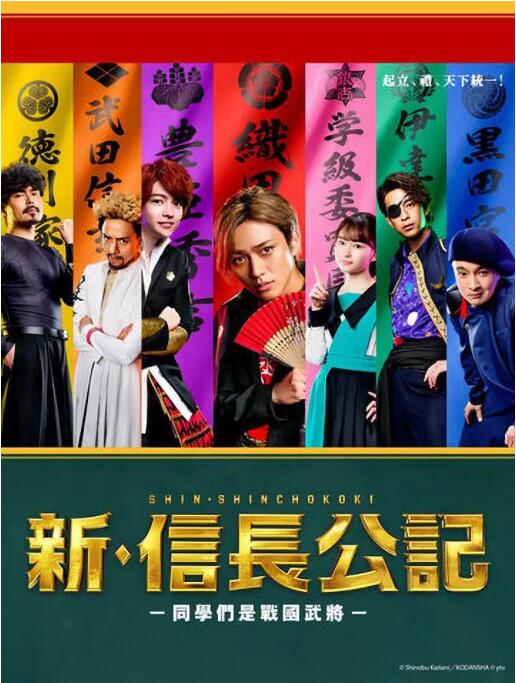 新·信长公记~同学是战国武将