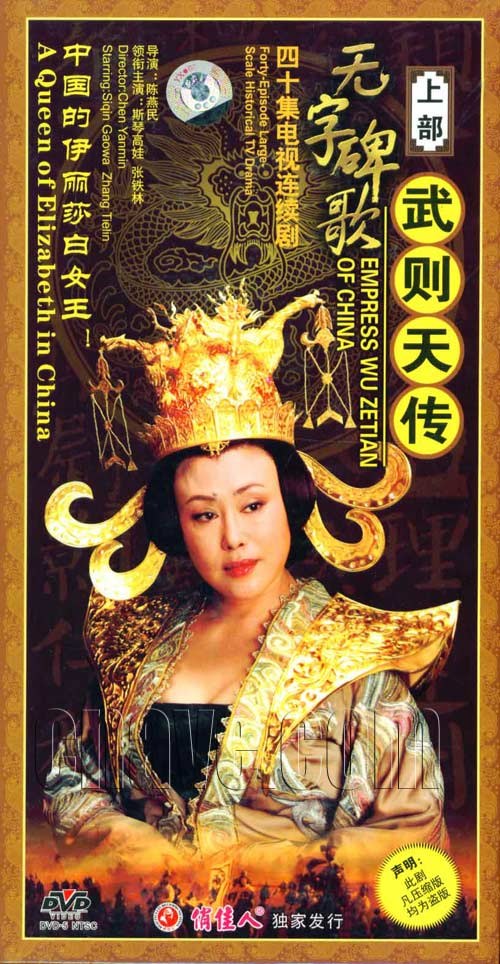 无字碑歌:武则天传