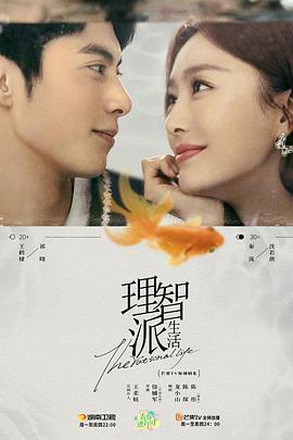 理智派生活(番外)