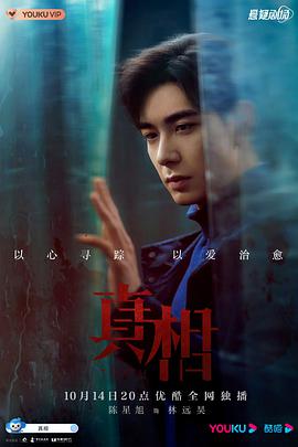 真相(2021)