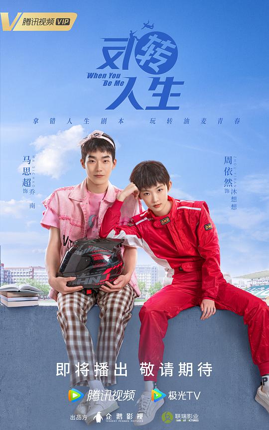 反转人生(2022)