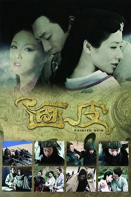 画皮(2011)