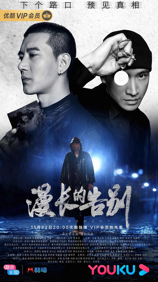 漫长的告别(2019)