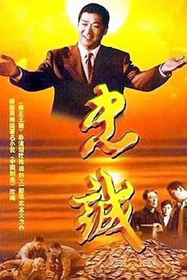 忠诚(2001)