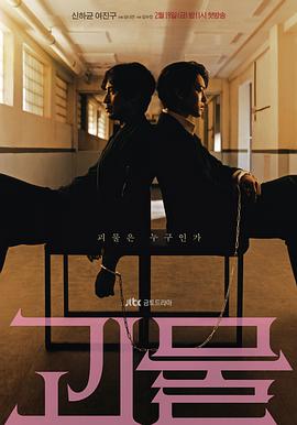 怪物(2021)