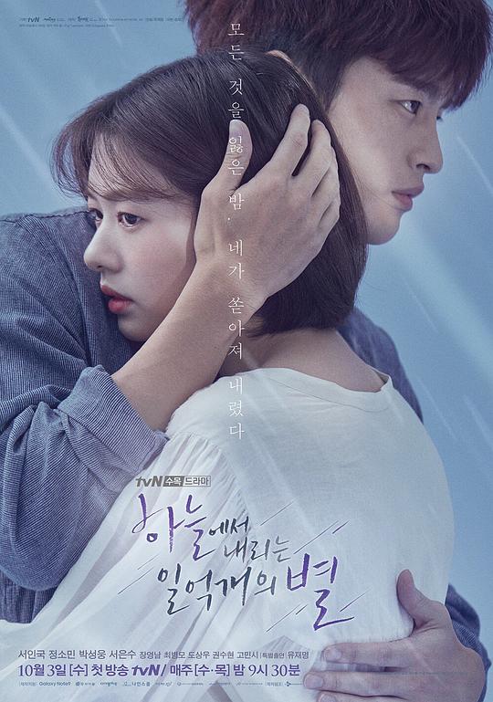 从天而降的一亿颗星星(2018)