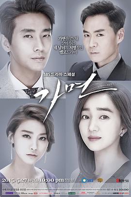 假面(2015)