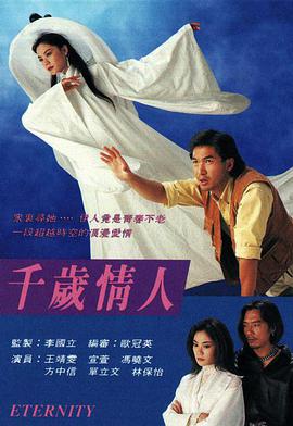 千岁情人(粤语)