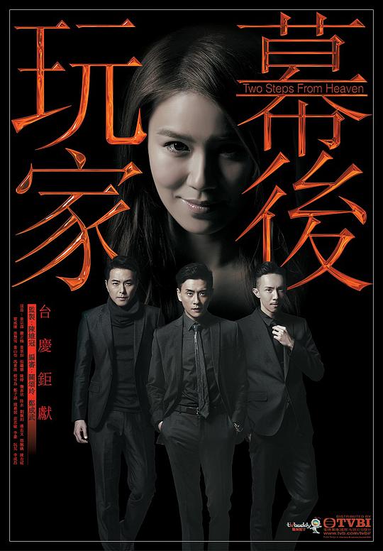 幕后玩家(国语版)