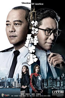 伙记办大事(粤语)