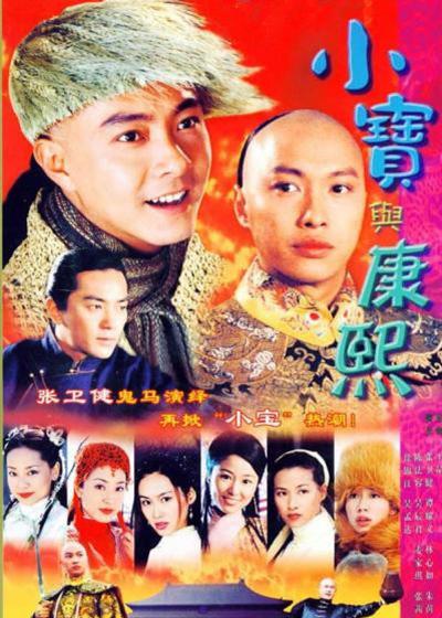 小宝与康熙(国语)