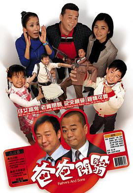 开心老爸(粤语版)