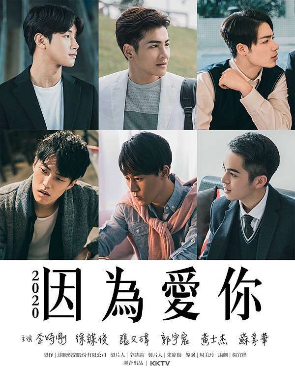 因为爱你(2020)