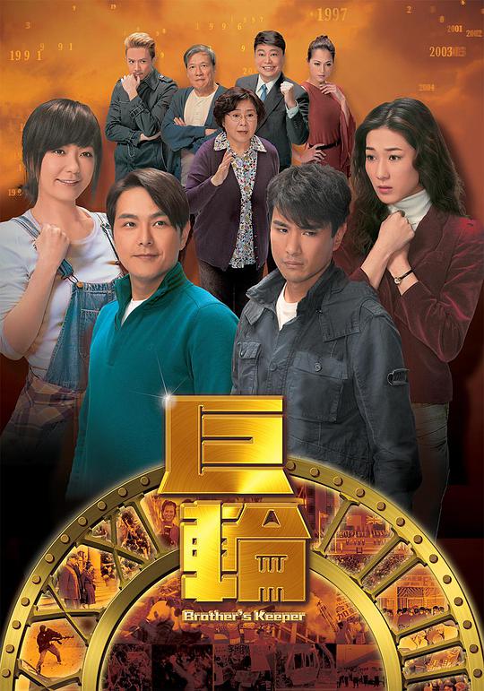 巨轮(粤语)