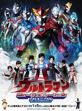 奥特英雄新生代英雄传(日语版)