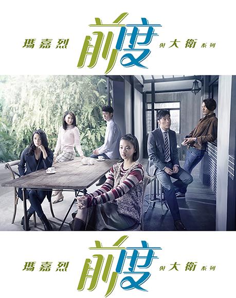 玛嘉烈与大卫:前度