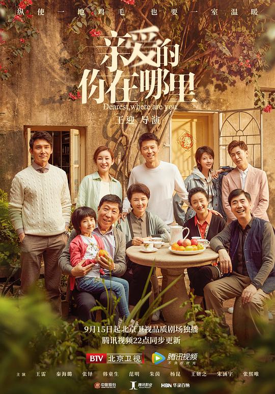 亲爱的,你在哪里网络版