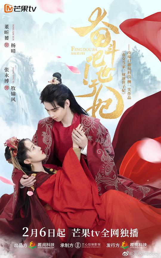 奋斗吧!世子妃