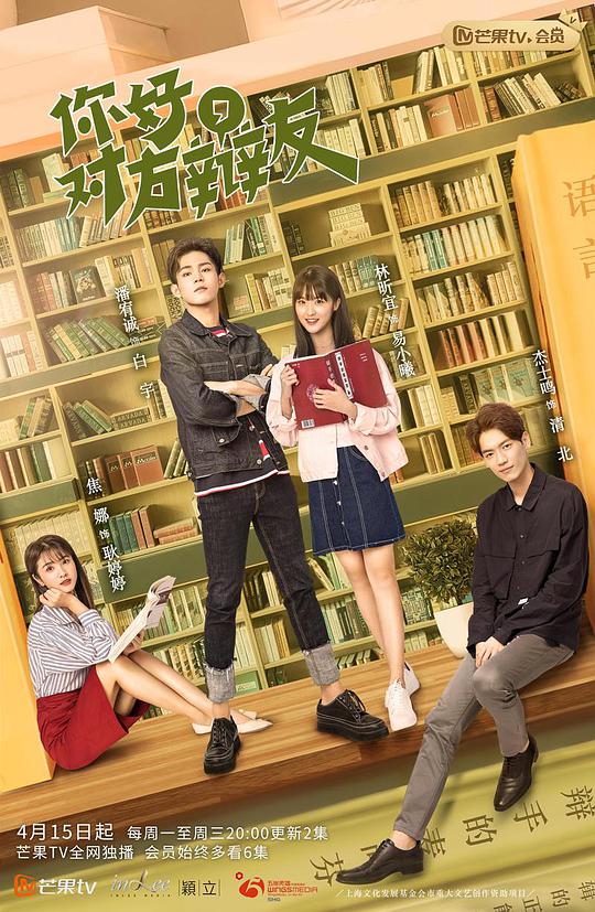 你好,对方辩友越南语版