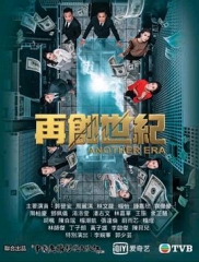 再创世纪(粤语)