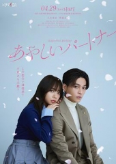 奇怪的搭档日本版 奇怪的搭档日本版